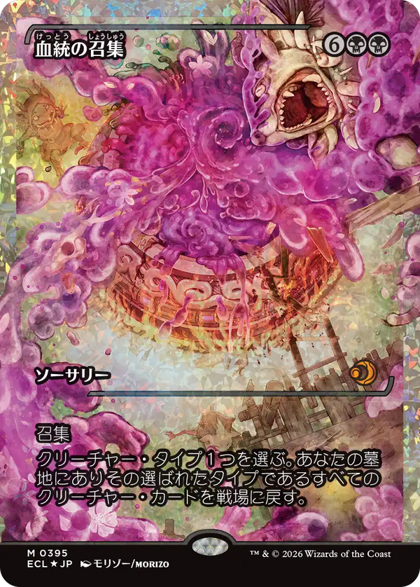 【Fractured Foil】【ジャパン・ショーケース】(ECL-MB)Bloodline Bidding/血統の召集【No.0395】【英語】