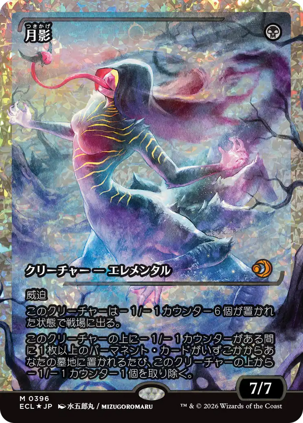 【Fractured Foil】【ジャパン・ショーケース】(ECL-MB)Moonshadow/月影【No.0396】【英語】