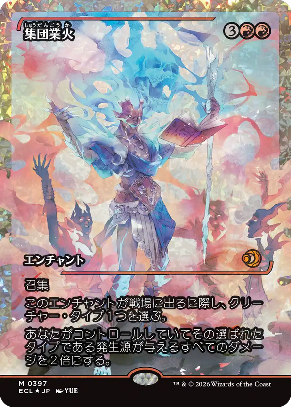 【Fractured Foil】【ジャパン・ショーケース】(ECL-MR)Collective Inferno/集団業火【No.0397】【日本語】