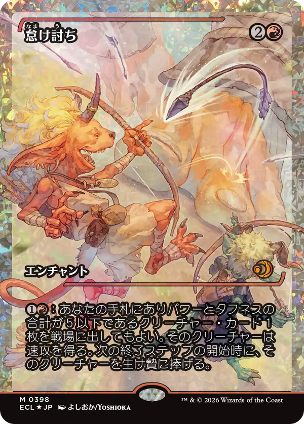 【Fractured Foil】【ジャパン・ショーケース】(ECL-MR)Meek Attack/怠け討ち【No.0398】【日本語】