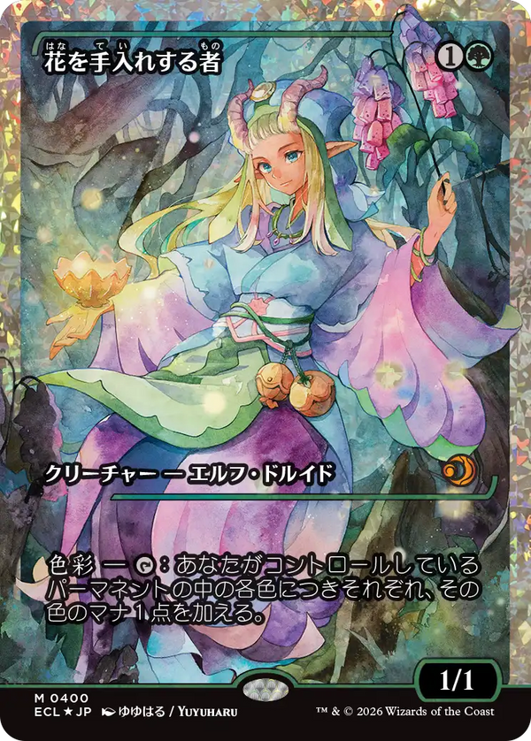【Fractured Foil】【ジャパン・ショーケース】(ECL-MG)Bloom Tender/花を手入れする者【No.0400】【英語】