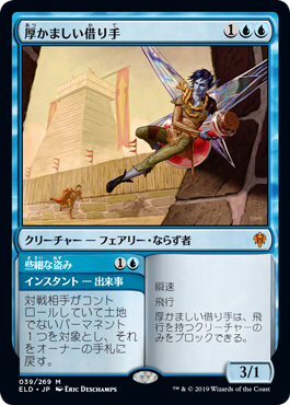 【Foil】(ELD-MU)Brazen Borrower/厚かましい借り手【英語】