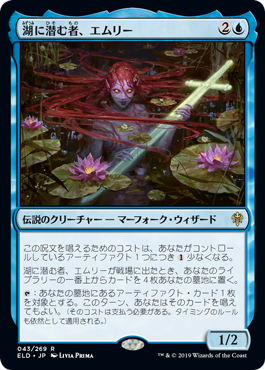 【Foil】(ELD-RU)Emry, Lurker of the Loch/湖に潜む者、エムリー【日本語】