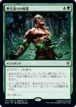 【Foil】(ELD-RG)Return of the Wildspeaker/野生語りの帰還【英語】