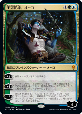 【Foil】(ELD-MM)Oko, Thief of Crowns/王冠泥棒、オーコ【英語】