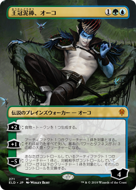 【Foil】【ショーケース】(ELD-MM)Oko, Thief of Crowns/王冠泥棒、オーコ【日本語】