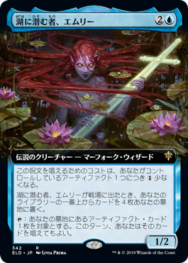 【Foil】【拡張アート】(ELD-RU)Emry, Lurker of the Loch/湖に潜む者、エムリー【日本語】
