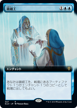 【拡張アート】(ELD-RU)Mirrormade/鏡細工【日本語】