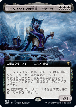 【拡張アート】(ELD-RB)Ayara, First of Locthwain/ロークスワインの元首、アヤーラ【日本語】