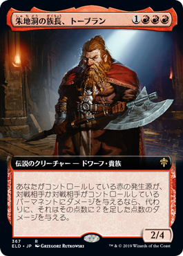 【拡張アート】(ELD-RR)Torbran, Thane of Red Fell/朱地洞の族長、トーブラン【英語】