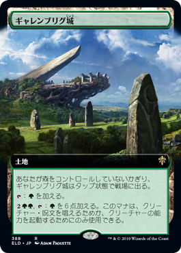 【拡張アート】(ELD-RL)Castle Garenbrig/ギャレンブリグ城【英語】