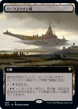 【拡張アート】(ELD-RL)Castle Locthwain/ロークスワイン城【日本語】