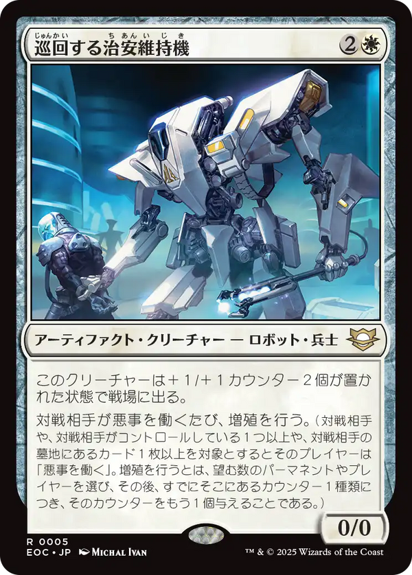 (EOC-RW)Patrolling Peacemaker/巡回する治安維持機【日本語】
