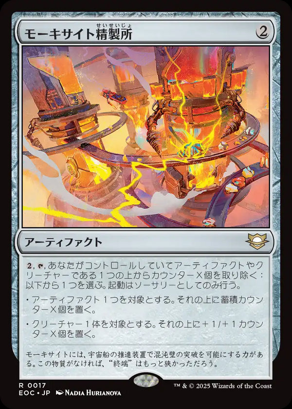 (EOC-RA)Moxite Refinery/モーキサイト精製所【英語】