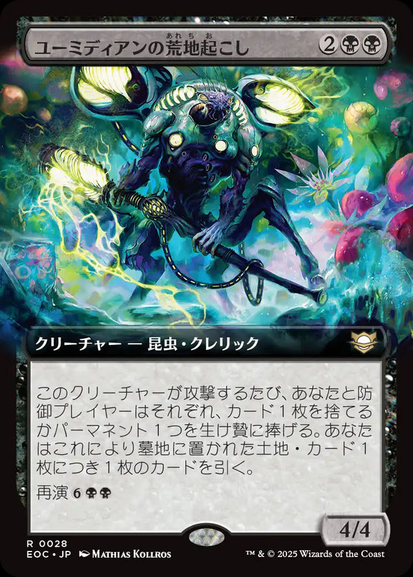 【拡張アート】(EOC-RB)Eumidian Wastewaker/ユーミディアンの荒地起こし【No.0028】【英語】