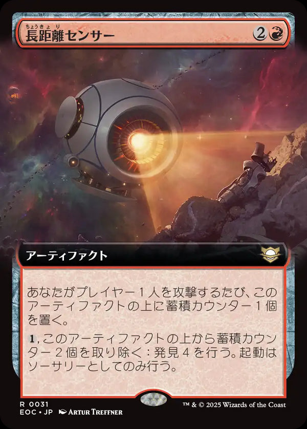 【拡張アート】(EOC-RR)Long-Range Sensor/長距離センサー【No.0031】【日本語】