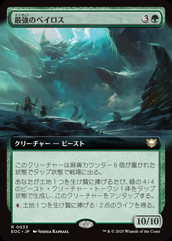 【拡張アート】(EOC-RG)Baloth Prime/最強のベイロス【No.0033】【英語】