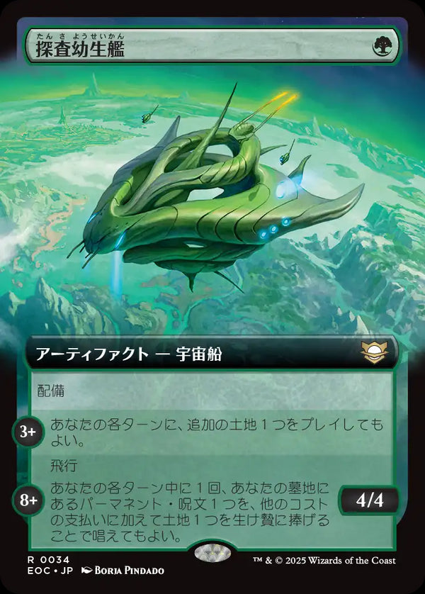 【拡張アート】(EOC-RG)Exploration Broodship/探査幼生艦【No.0034】【日本語】