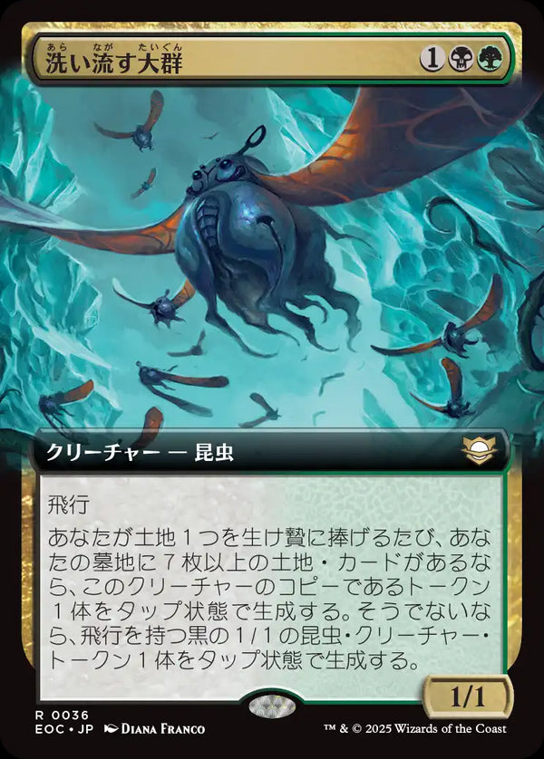 【拡張アート】(EOC-RM)Scouring Swarm/洗い流す大群【No.0036】【英語】