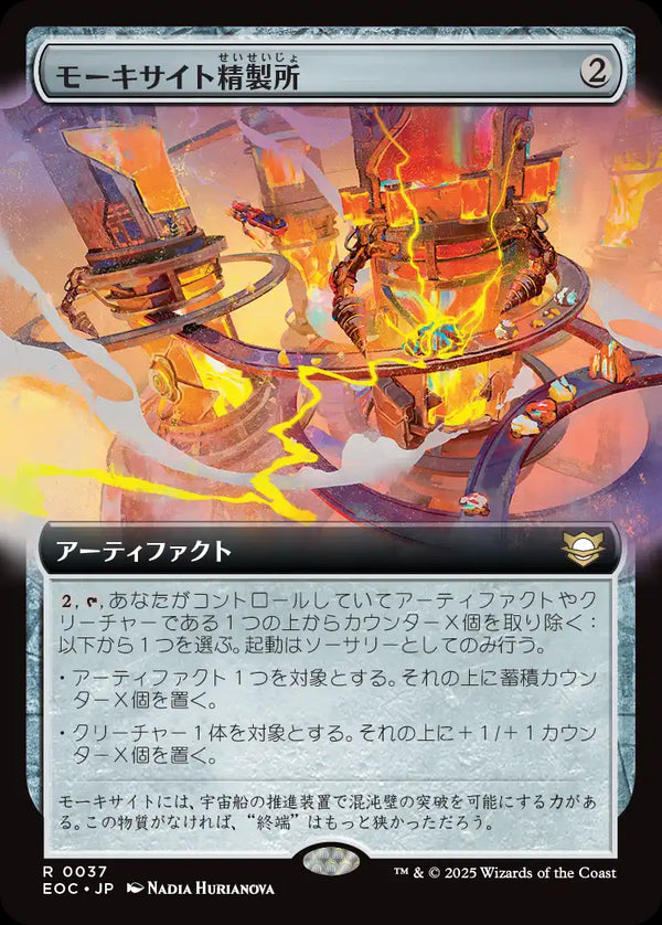 【拡張アート】(EOC-RA)Moxite Refinery/モーキサイト精製所【No.0037】【日本語】