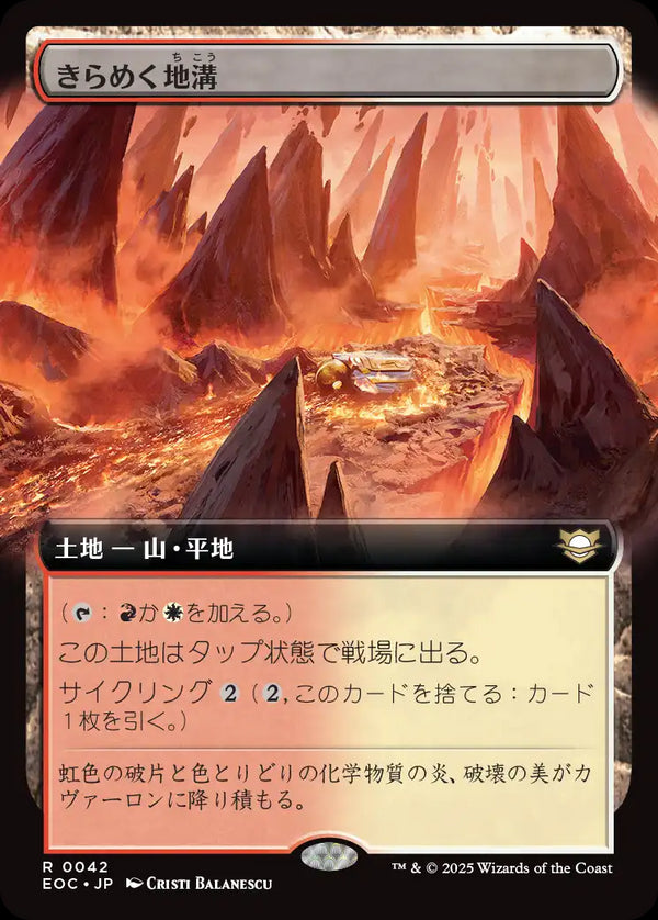 【拡張アート】(EOC-RL)Glittering Massif/きらめく地溝【No.0042】【英語】