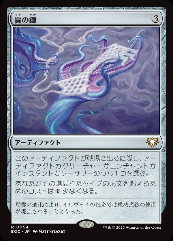 (EOC-RA)Cloud Key/雲の鍵【英語】