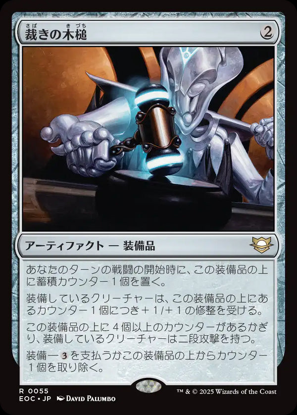 (EOC-RA)Gavel of the Righteous/裁きの木槌【英語】