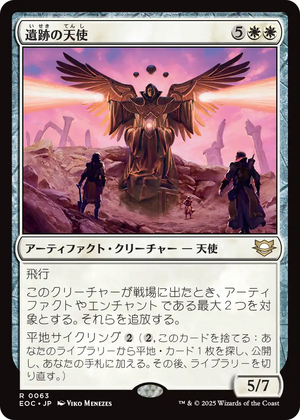 (EOC-RW)Angel of the Ruins/遺跡の天使【英語】