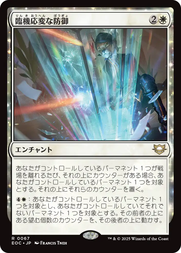 (EOC-RW)Resourceful Defense/臨機応変な防御【英語】
