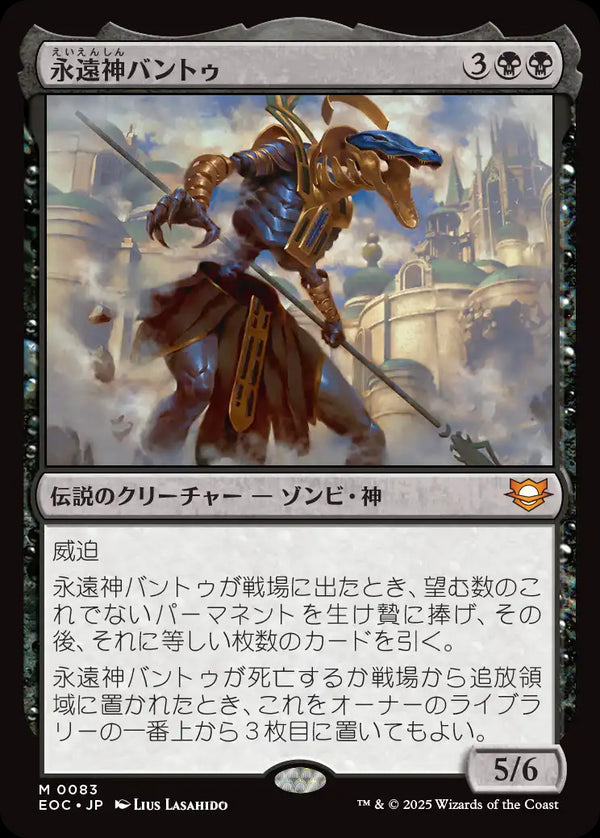 (EOC-MB)God-Eternal Bontu/永遠神バントゥ【日本語】