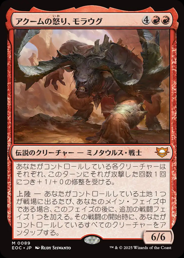 (EOC-MR)Moraug, Fury of Akoum/アクームの怒り、モラウグ【英語】