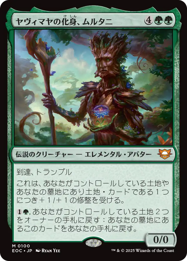 (EOC-MG)Multani, Yavimaya's Avatar/ヤヴィマヤの化身、ムルタニ【英語】