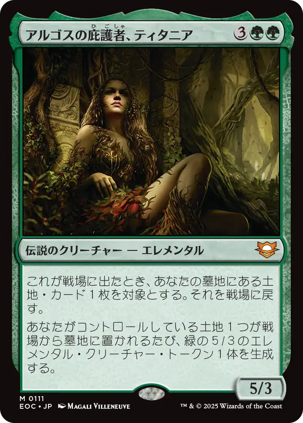 (EOC-MG)Titania, Protector of Argoth/アルゴスの庇護者、ティタニア【英語】