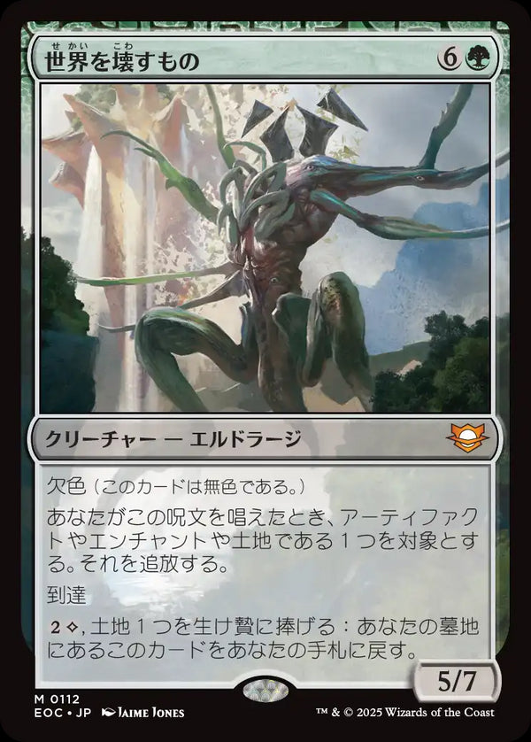 (EOC-MC)World Breaker/世界を壊すもの【英語】