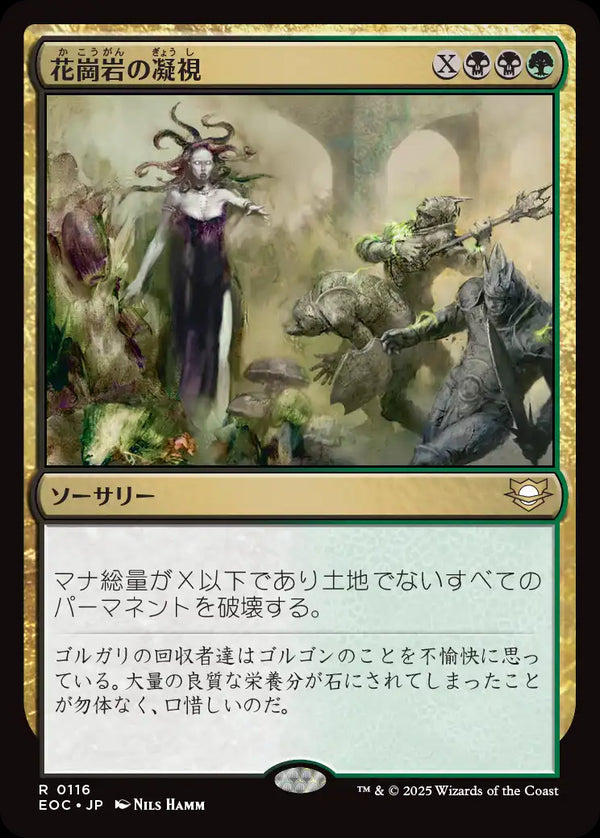 (EOC-RM)Gaze of Granite/花崗岩の凝視【日本語】