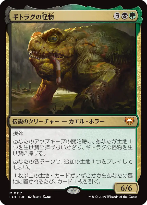 (EOC-MM)The Gitrog Monster/ギトラグの怪物【英語】