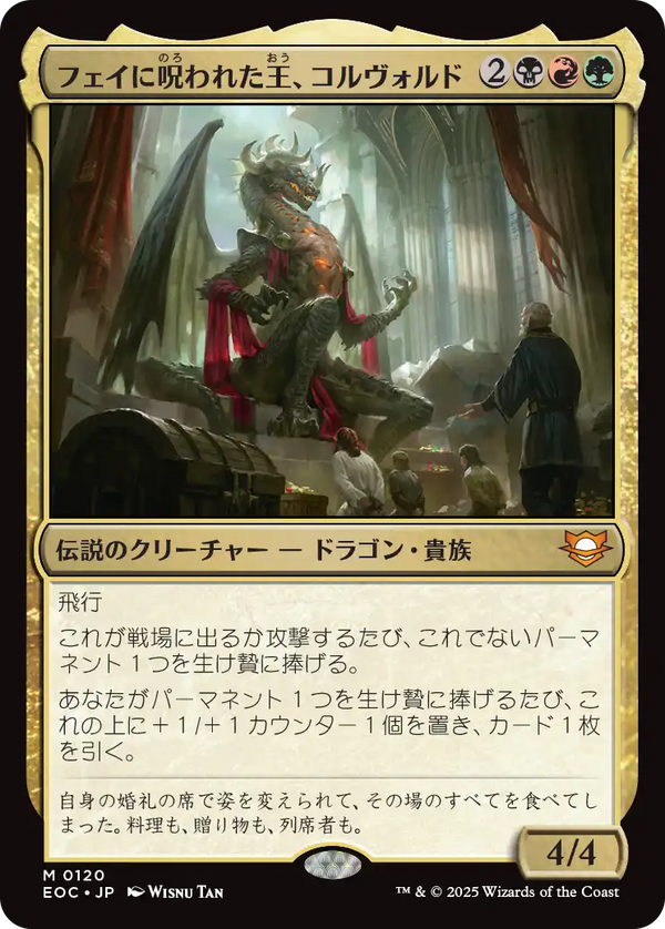 (EOC-MM)Korvold, Fae-Cursed King/フェイに呪われた王、コルヴォルド【英語】