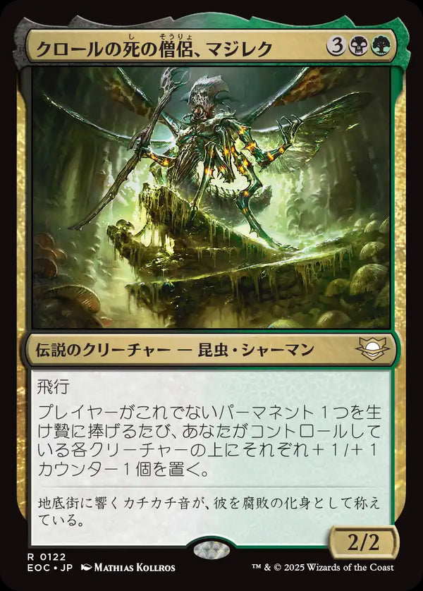 (EOC-RM)Mazirek, Kraul Death Priest/クロールの死の僧侶、マジレク【英語】