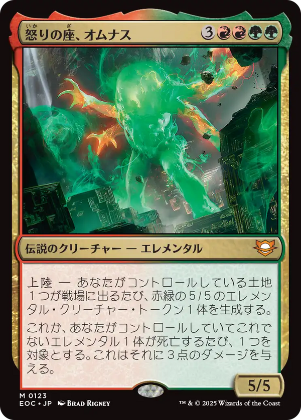 (EOC-MM)Omnath, Locus of Rage/怒りの座、オムナス【日本語】