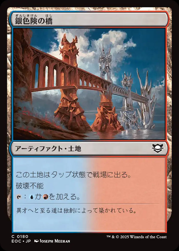 (EOC-CA)Silverbluff Bridge/銀色険の橋【英語】