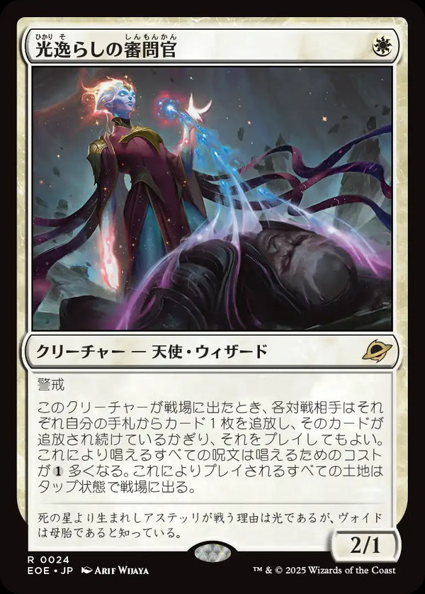 【Foil】(EOE-RW)Lightstall Inquisitor/光逸らしの審問官【日本語】