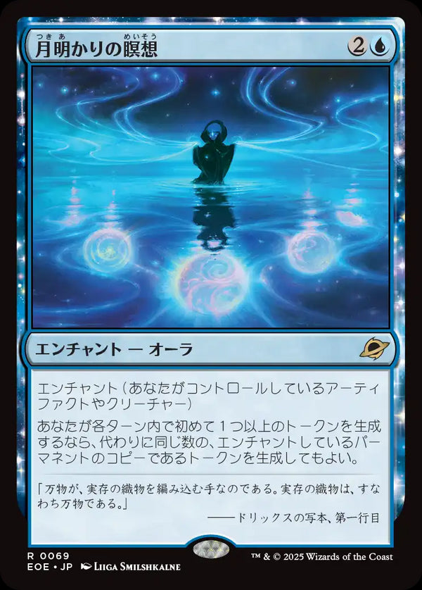 【Foil】(EOE-RU)Moonlit Meditation/月明かりの瞑想【英語】