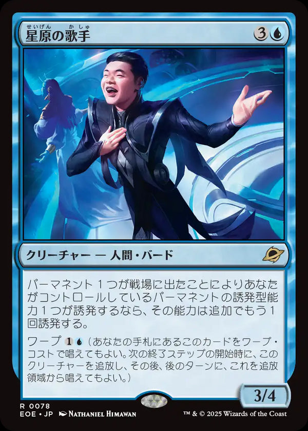 【Foil】(EOE-RU)Starfield Vocalist/星原の歌手【英語】