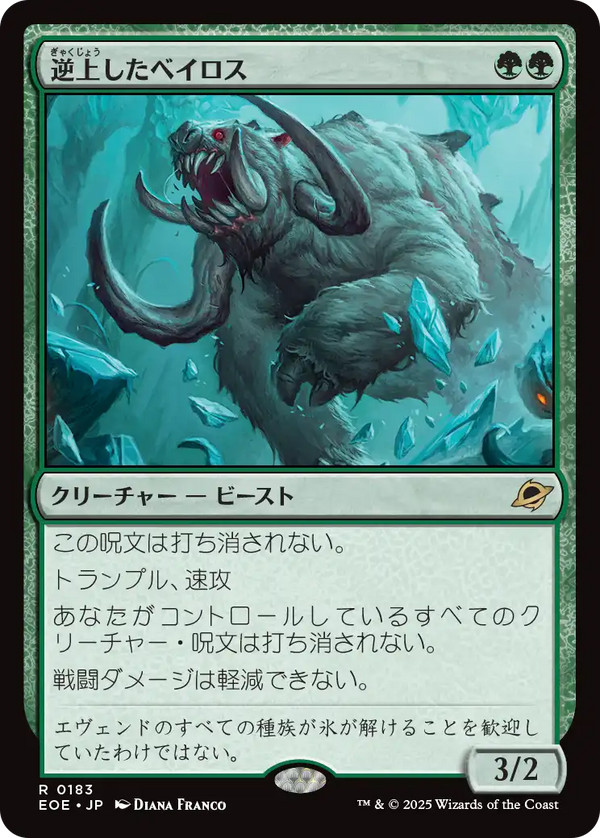 【Foil】(EOE-RG)Frenzied Baloth/逆上したベイロス【日本語】