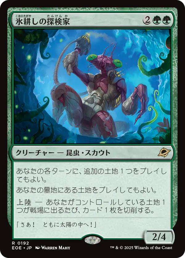 【Foil】(EOE-RG)Icetill Explorer/氷耕しの探検家【英語】