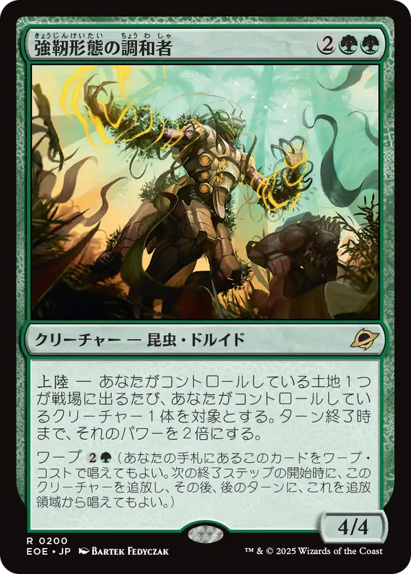(EOE-RG)Mightform Harmonizer/強靭形態の調和者【英語】