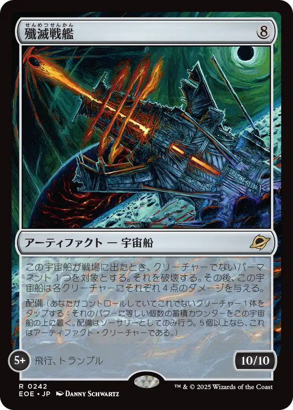 (EOE-RA)Extinguisher Battleship/殲滅戦艦【英語】