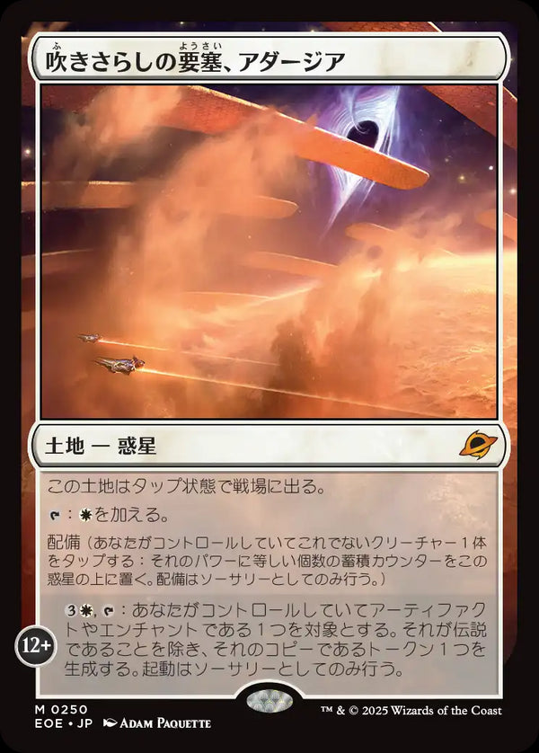 (EOE-ML)Adagia, Windswept Bastion/吹きさらしの要塞、アダージア【日本語】