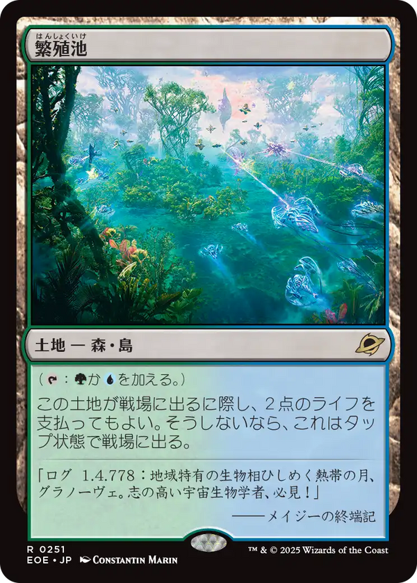 (EOE-RL)Breeding Pool/繁殖池【日本語】
