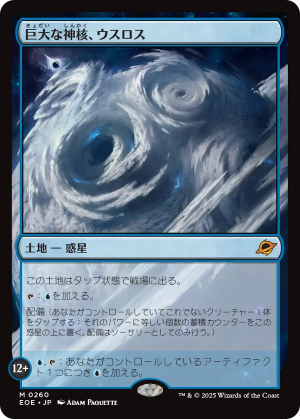 (EOE-ML)Uthros, Titanic Godcore/巨大な神核、ウスロス【英語】